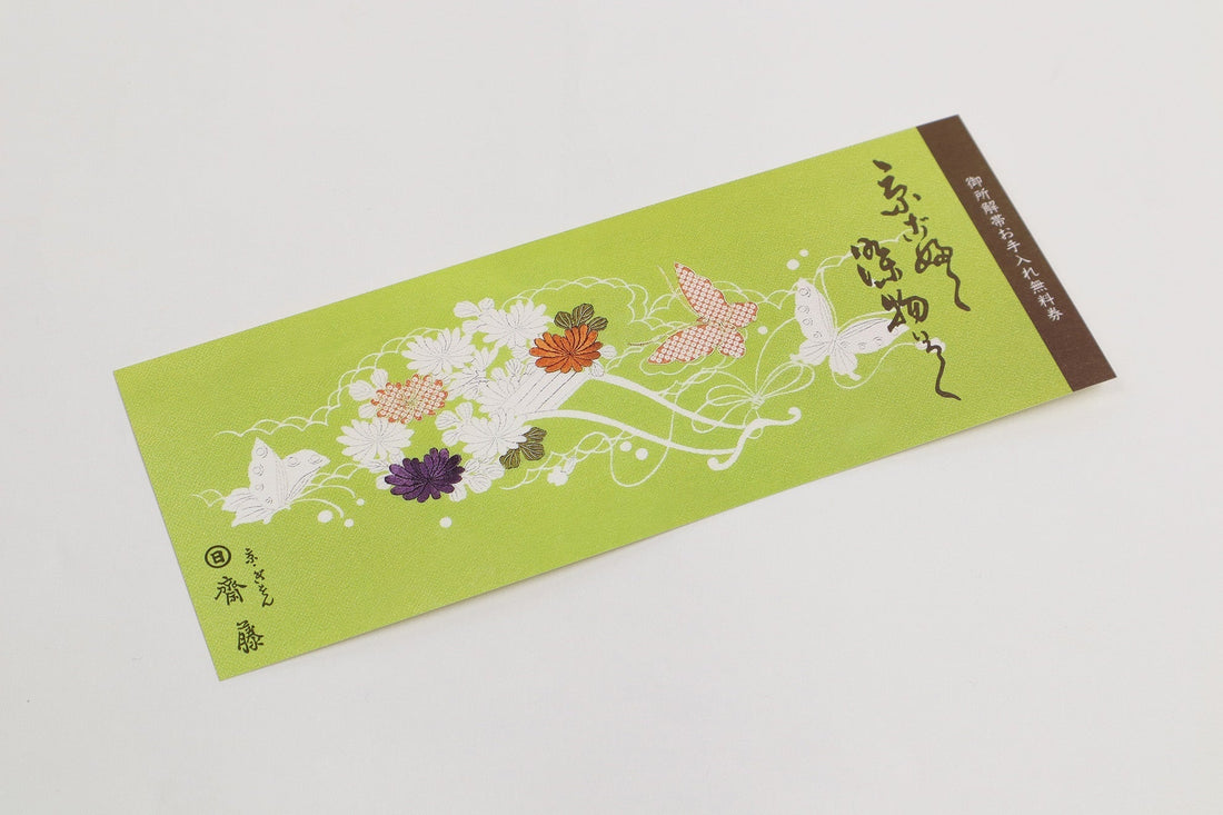 ECサイトオープン記念特典のお知らせ